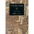 パリの住人の日記 1 1405-1418