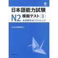 日本語能力試験N2模擬テスト 3