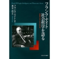 フランク・ナイト社会哲学を語る 講義録知性と民主的行動