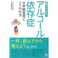 通院でケアする!アルコール依存症の早期発見とケアの仕方