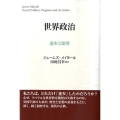 世界政治 進歩と限界