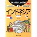旅の指さし会話帳 2 ここ以外のどこかへ