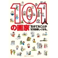 101人の画家 生きてることが101倍楽しくなる