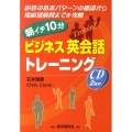 朝イチ10分ビジネス英会話トレーニング