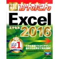 今すぐ使えるかんたんExcel2016 Windows10/ Imasugu Tsukaeru Kantan Series