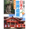 世界に誇る日本の世界遺産 7