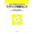 思考し表現する学生を育てるライティング指導のヒント