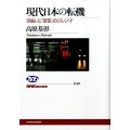 現代日本の転機 「自由」と「安定」のジレンマ NHKブックス 1140