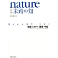 nature科学未踏の知 News&Views 地球(地球文明)|環境|宇宙