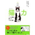 猫力 うつなボクを救ってくれた猫 コミックエッセイ