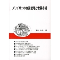 ズワイガニの漁業管理と世界市場