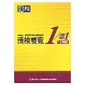 漢検要覧 1/準1級対応 【公式】