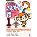 あたらしいさんすうの話 1年生 シリーズ朝の読書の本だな