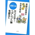 普通の教師が"普通に"生きる学校-モンスター・ペアレント論を