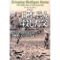 日本兵を殺した父 ピューリツァー賞作家が見た沖縄戦と元兵士たち