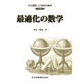 共立講座21世紀の数学 13