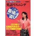 英語リスニングこれが最後のやり直し! CD BOOK DHCライブ講義シリーズ