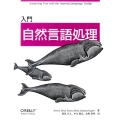 入門自然言語処理