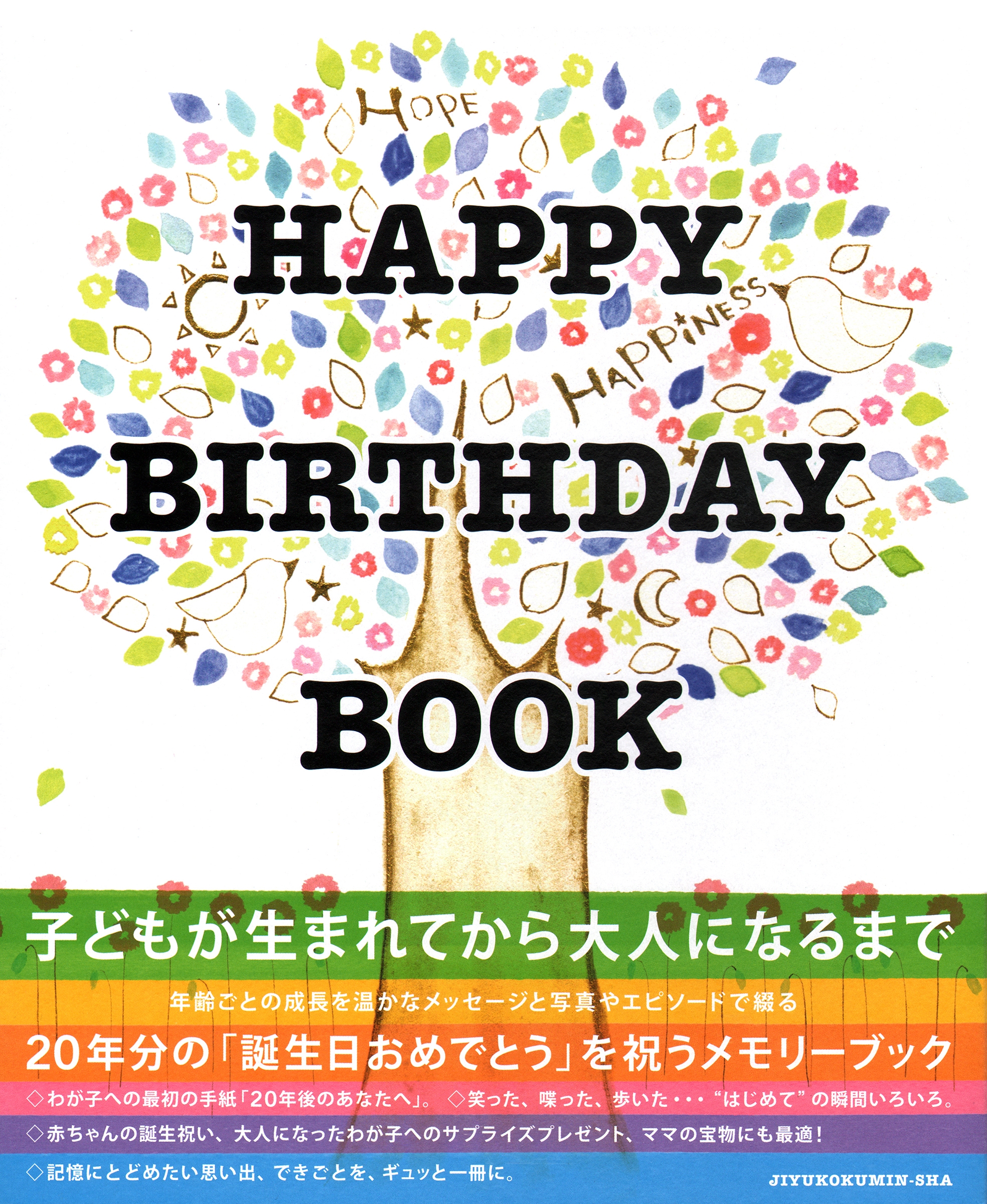 TOWER RECORDS ONLINE㤨ֲ/Happy Birthday Book(ϥåԡ Сǡ ֥å[9784426112400]פβǤʤ2,200ߤˤʤޤ