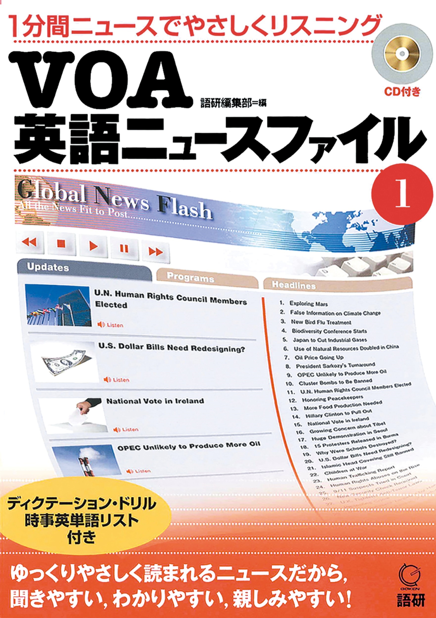 VOA英語ニュースファイル1 1分間ニュースでやさしくリスニング