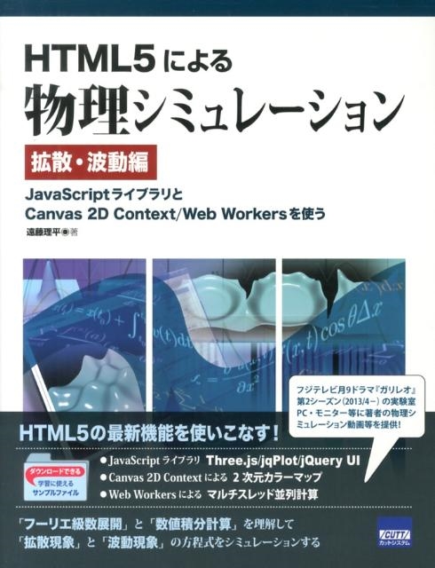 TOWER RECORDS ONLINE㤨ֱƣʿ/HTML5ˤʪߥ졼 Ȼư JavaScript饤֥Canvas2D Context/Web Wor[9784877833121]פβǤʤ4,620ߤˤʤޤ