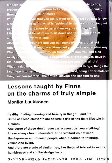 モニカ・ルーッコネン/フィンランド人が教えるほんとうのシンプル