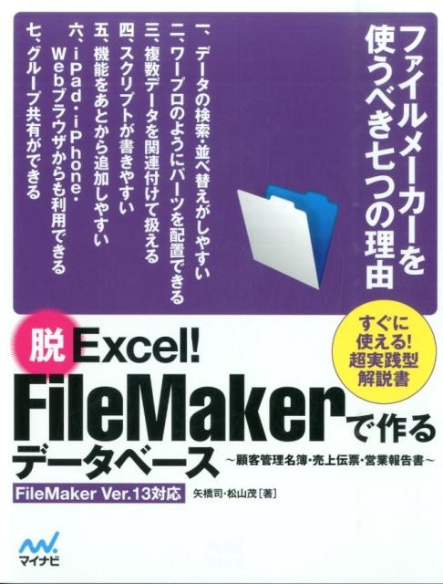 TOWER RECORDS ONLINE㤨𶶻/æExcel!FileMakerǺǡ١ ܵҴ̾ɼĶ FileMaker Ver.13б[9784839951702]פβǤʤ3,080ߤˤʤޤ