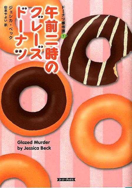 ドーナツ:8｜通販激安サーチ＠食品・スイーツ：デザート、グルメの比較◇価格順