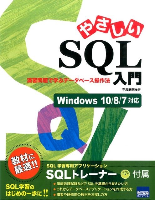 TOWER RECORDS ONLINE㤨ּ§/䤵SQL 齬ǳؤ֥ǡ١ˡ Windows10/8/7б[9784877833794]פβǤʤ2,530ߤˤʤޤ