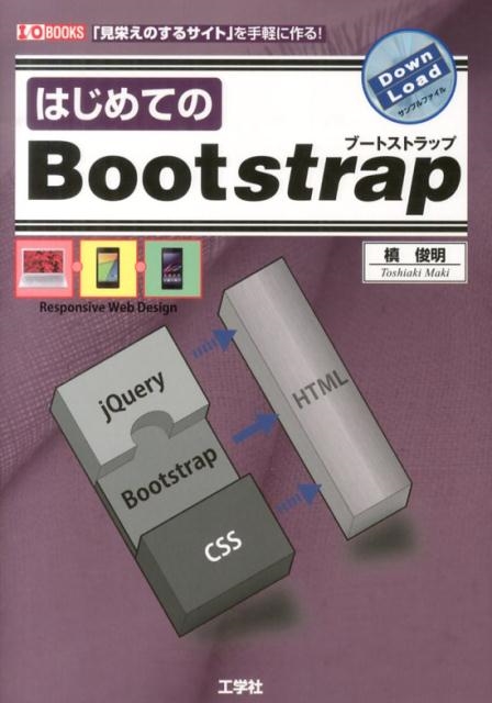 TOWER RECORDS ONLINE㤨/ϤƤBootstrap ָɤΤ륵ȡפڤ˺! I/O BOOKS[9784777517992]פβǤʤ2,090ߤˤʤޤ