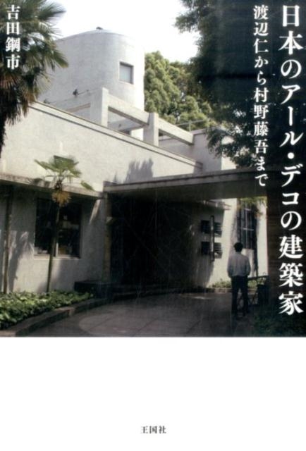 TOWER RECORDS ONLINE㤨ֵĹݻ/ܤΥ롦ǥη۲ տΤ¼ƣޤ[9784860730611]פβǤʤ1,980ߤˤʤޤ
