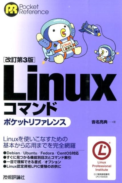 TOWER RECORDS ONLINE㤨ַ̾μŵ/Linuxޥɥݥåȥե 3 POCKET REFERENCE[9784774174044]פβǤʤ2,618ߤˤʤޤ