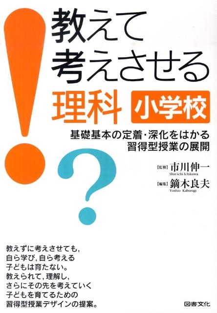 dショッピング |鏑木良夫 「教えて考えさせる理科小学校 基礎基本の定着・深化をはかる習得型」 Book | カテゴリ：音楽 その他の販売できる商品  | タワーレコード (0086068007)|ドコモの通販サイト