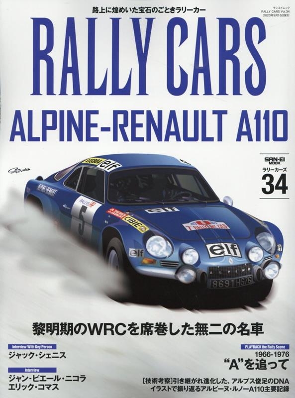 RALLY CARS Vol.34 ALPINE-RENAU 󥨥å[9784779648663]