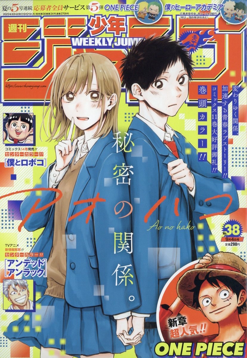 週刊少年ジャンプ 2023年 9/4号 [雑誌]