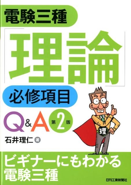 本 雑誌 電験3種の人気商品・通販・価格比較 - 価格.com