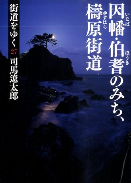 Ϻ/ƻ椯 27  īʸ  1-83[9784022644800]