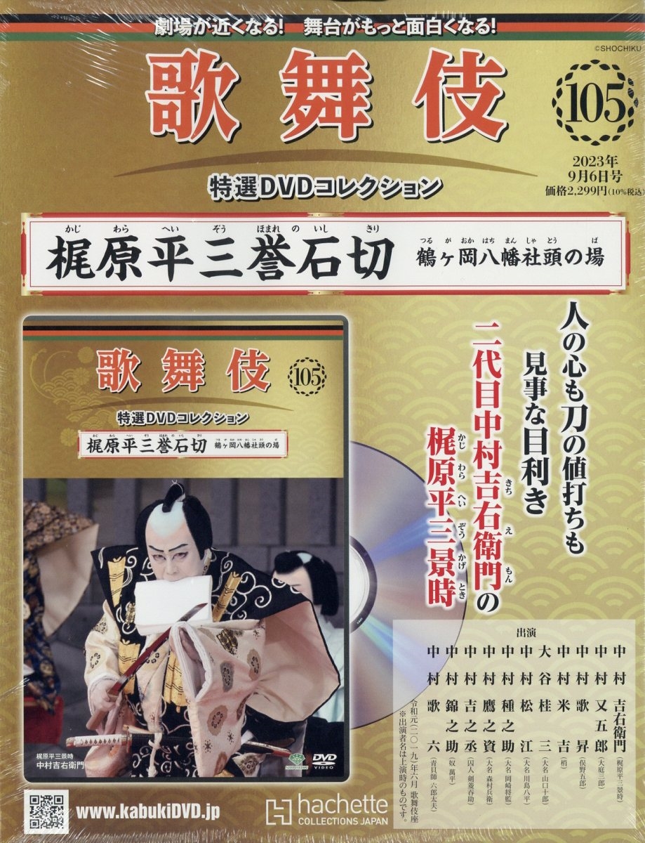 歌舞 伎 ストア dvd 雑誌