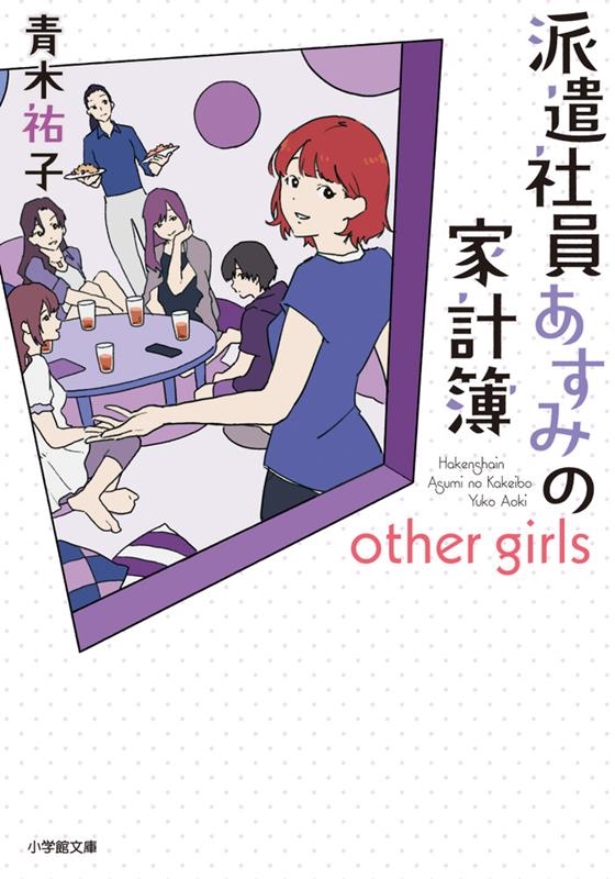 ʹ/ɸҰߤβȷ other girls شʸ C 5-4[9784094072792]