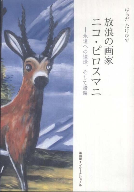 TOWER RECORDS ONLINE㤨֤ϤҤ/ϲβȥ˥ԥޥ ʱؤƴݡƵ[9784905194149]פβǤʤ2,420ߤˤʤޤ