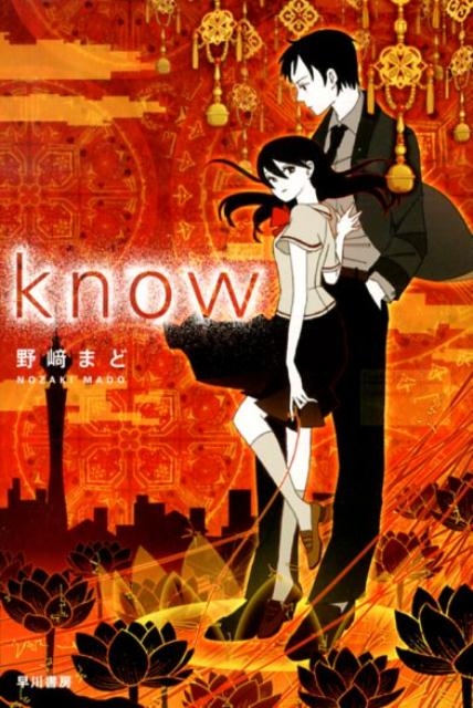 ޤ/know ϥ䥫ʸ JA  4-1[9784150311216]