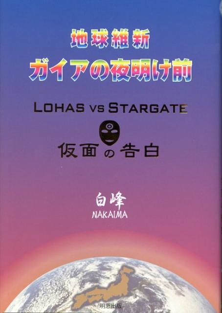 TOWER RECORDS ONLINE㤨/ϵݿ LOHAS vs STARGATE̤ι[9784896342277]פβǤʤ1,047ߤˤʤޤ