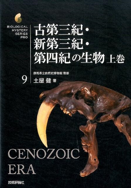 ڲ/軰軰͵ʪ 崬 ʪߥƥ꡼PRO 9[9784774182520]