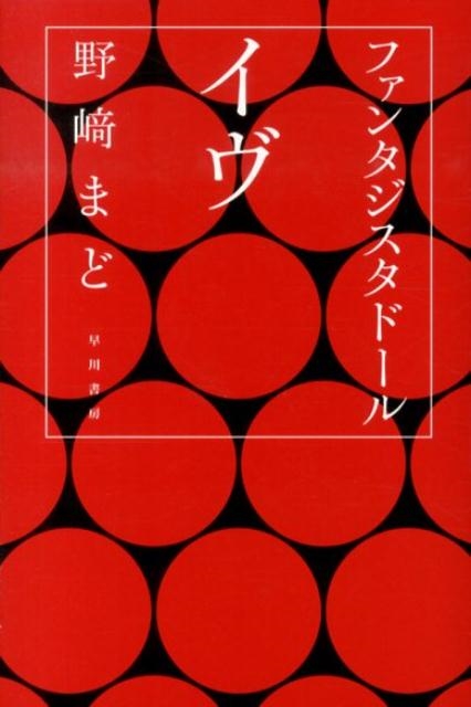 ޤ/ե󥿥ɡ륤 ϥ䥫ʸ JA  4-2[9784150311308]