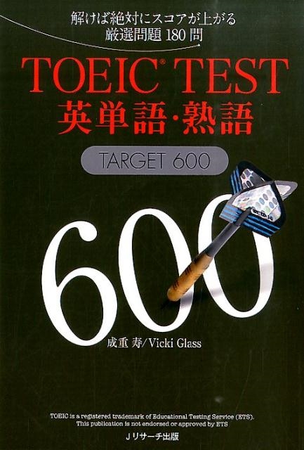 TOWER RECORDS ONLINE㤨ż/TOEIC TESTñ졦ϸTARGET600[9784863921986]פβǤʤ1,100ߤˤʤޤ