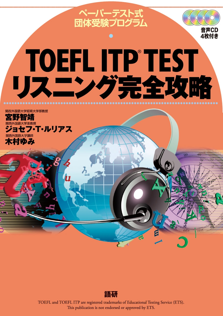 /TOEFL ITP TESTꥹ˥󥰴ά ڡѡƥȼμץ[9784876152438]