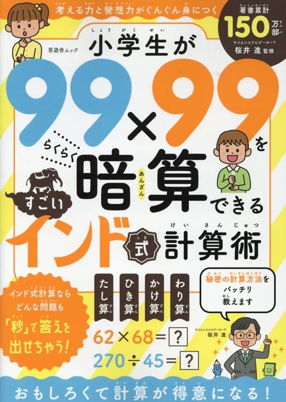 9999餯餯ŻǤ뤹ɼ׻ SHINYUSHA MOOK[9784801821453]