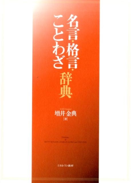 TOWER RECORDS ONLINE㤨ŵ/̾ʸȤ虜ŵ[9784623071432]פβǤʤ3,850ߤˤʤޤ