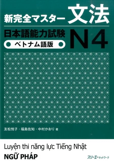 TOWER RECORDS ONLINE㤨ͧٻ/ޥʸˡܸǽϻN4 ٥ȥʥ[9784883197255]פβǤʤ1,320ߤˤʤޤ