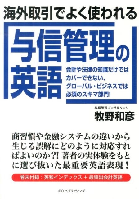 法律英語と金融 法律英語シリーズ(5) LexisNexis社 長谷川俊明著 